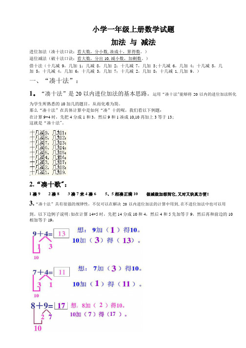 一年级数学凑十法-破十法-借十法-练习题