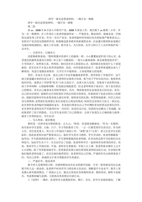 两学一做先进事迹材料：一路汗水一路歌