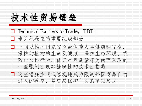 第四节 TBT与SPS协定课件PPT