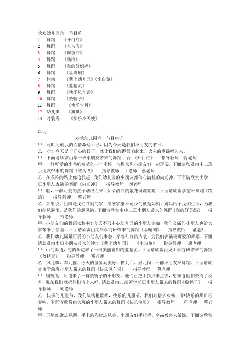 欢欢幼儿园六一节目单.