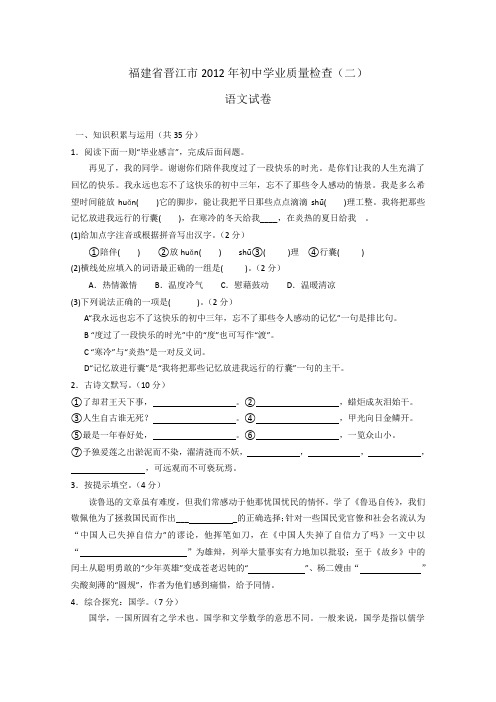 2012年初中学业质量检查语文试卷