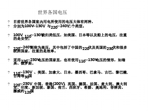 电源插头主要国家标准资料[文字可编辑]