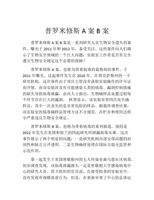 普罗米修斯A案B案