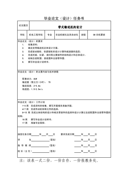 带式输送机的设计毕业设计任务书-带式输送机