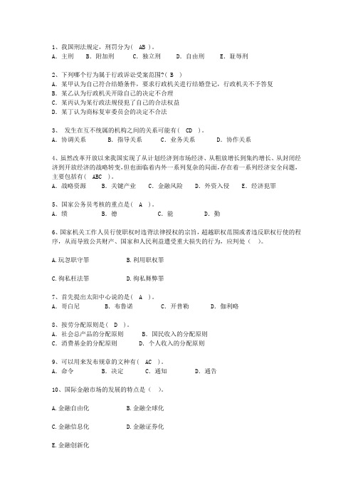 2013辽宁省公开选拔党政副科级领导干部公共科目一点通科目一