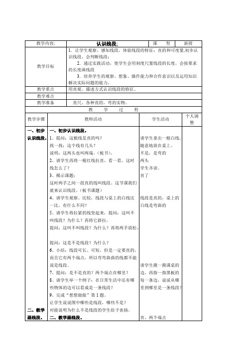 【苏教版】小学二年级上册数学全册教案第五单元新版