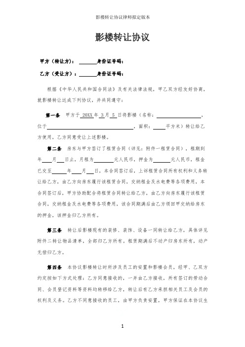 影楼转让协议律师拟定版本