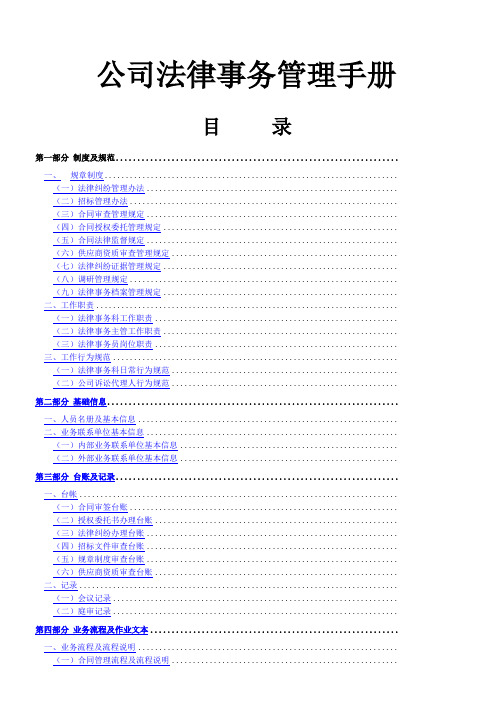 公司法务管理办法全部流程葵花宝典