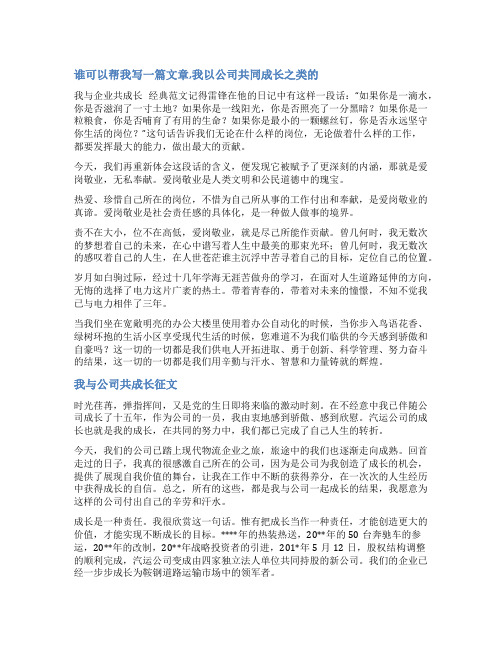 与公司共进退的范文