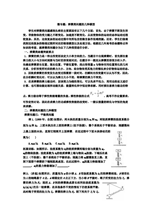 微专题：弹簧问题(学生版)_20200331120558