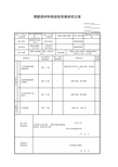 钢筋原材料检验批质量验收记录01020203