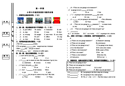 人教(PEP)2018-2019年六年级上册英语期中测试卷