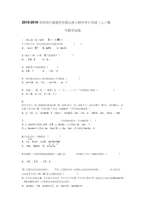 小桥中学2015-2016学年七年级上期中数学试卷含答案解析(新课标人教版小学七年级上数学试卷)