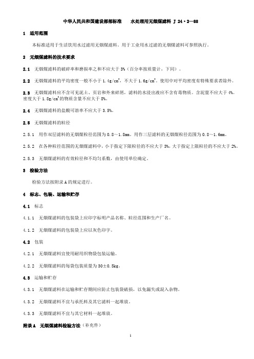 水处理用无烟煤滤料