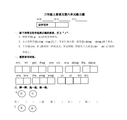 部编版三年级上册语文第六单元练习题