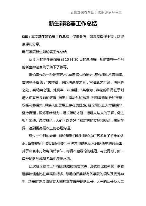 新生辩论赛工作总结