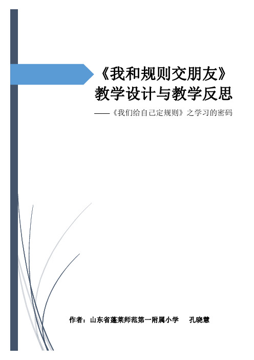 《我们给自己定规则》教学设计及反思