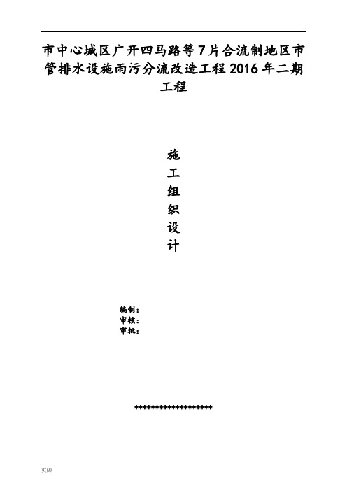 排水设施雨污分流改造工程施工设计方案