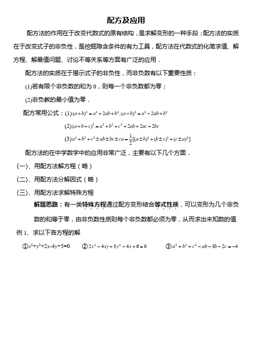 初一下《配方法》