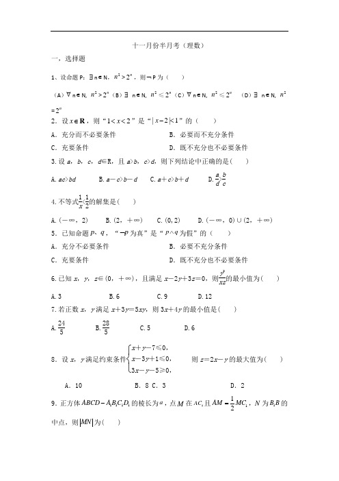 高二十一月份半月考(理科数学)