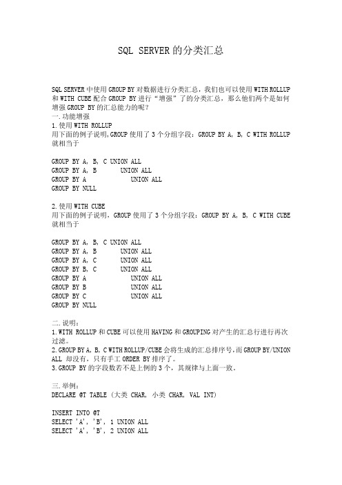 sql 分类汇总