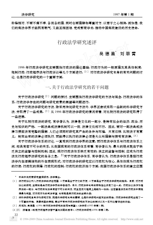行政法学研究述评