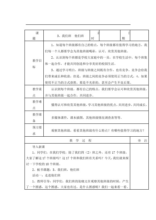 部编版我们班他们班优秀教案1