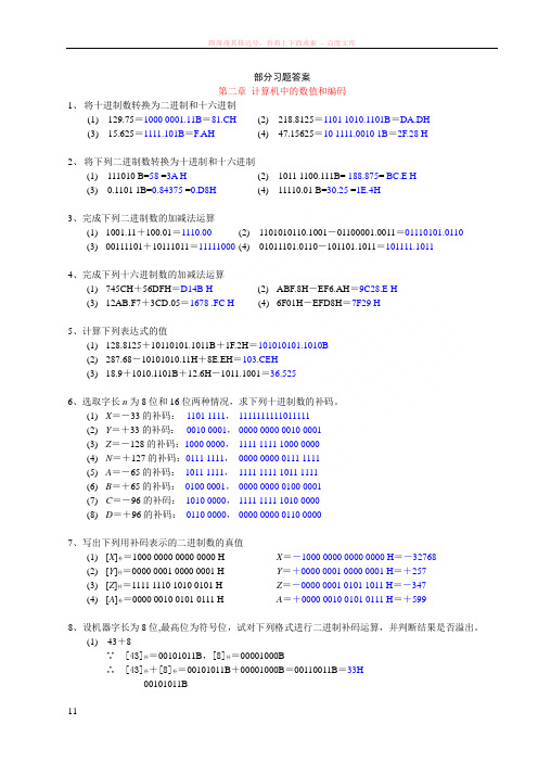 微机原理(王忠民版课后答案)