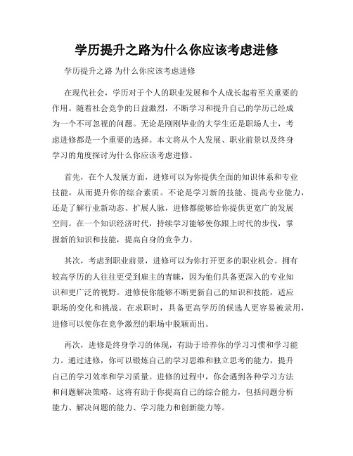 学历提升之路为什么你应该考虑进修