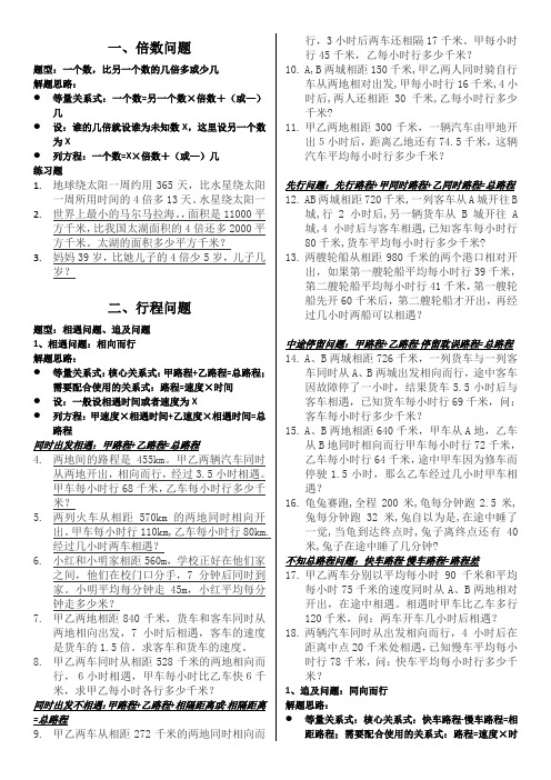 五年级解方程分类应用题