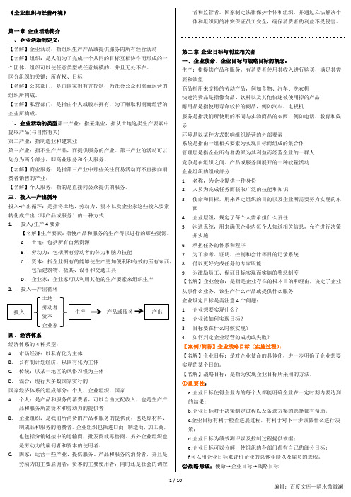 中英商务管理《企业组织与经营环境》全知识点整理