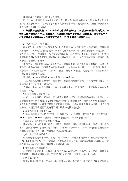 《将要被社会淘汰的8种人》