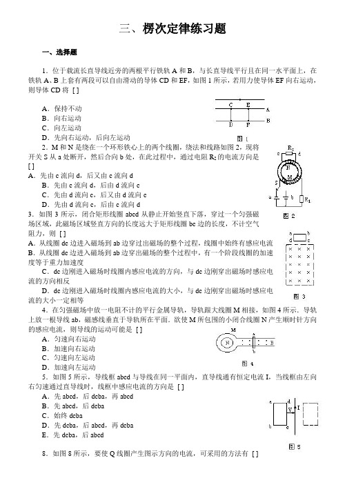 (完整版)楞次定律基本练习题(含答案)