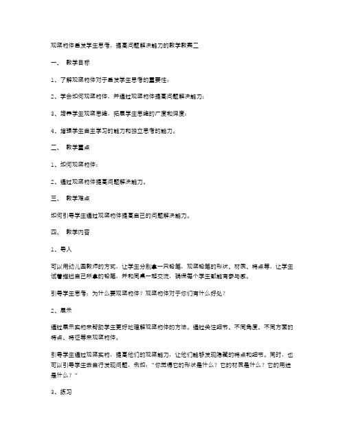 观察物体启发学生思考,提高问题解决能力的教学教案二