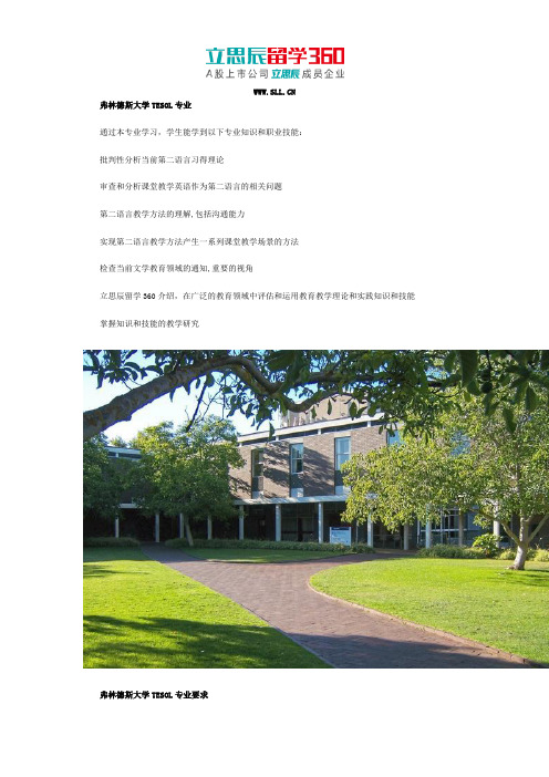 弗林德斯大学TESOL专业