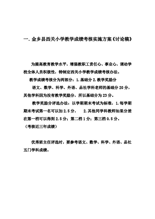 金乡县西关小学教学成绩考核实施方案