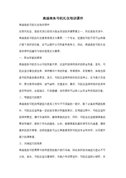 高端商务司机礼仪培训课件