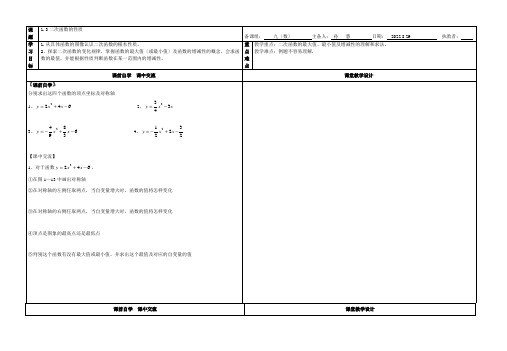 九年级数学浙教版上册1-3二次函数的性质教案