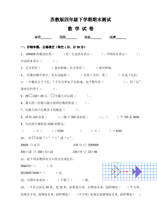 【苏教版】四年级下册数学《期末测试卷》(含答案解析)