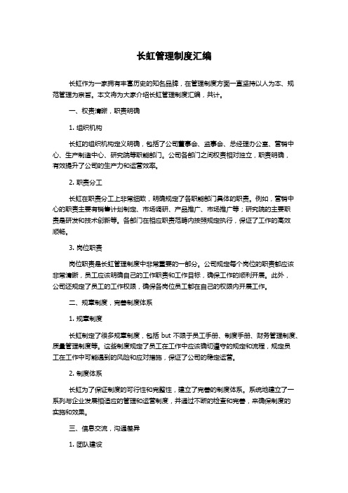 长虹管理制度汇编