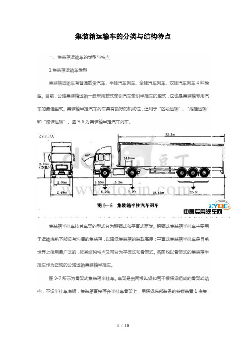 集装箱运输车的分类与结构特点