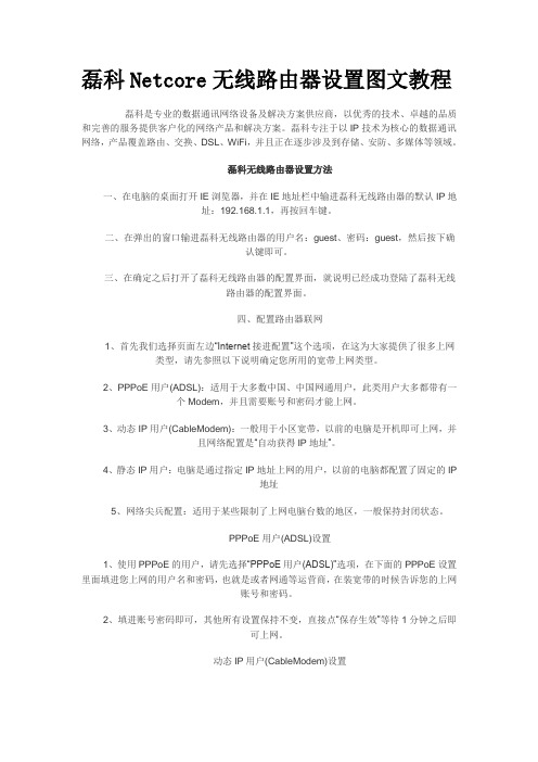 磊科Netcore无线路由器设置图文教程