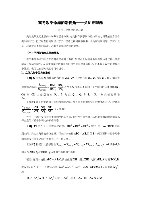 高考数学命题的新视角——类比推理题
