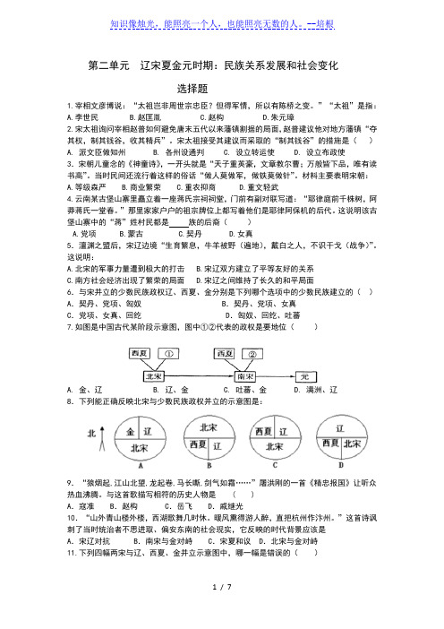 人教部编版七年级历史下册第二单元  辽宋夏金元时期：民族关系发展和社会变化单元达标练习