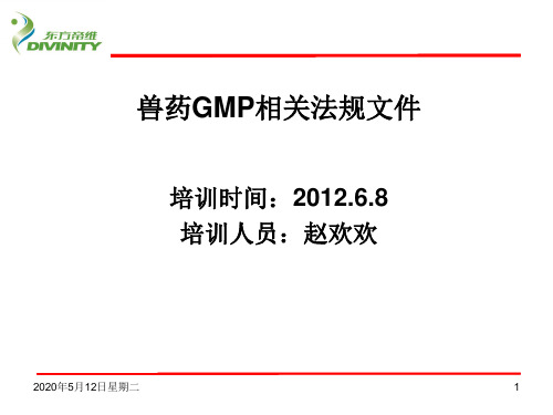 兽药GMP相关法规文件