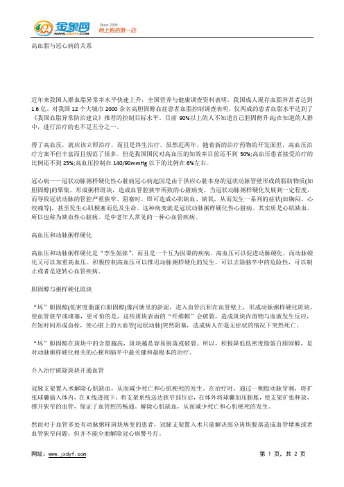 有关高血脂的10个问题.docx