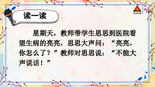 部编版一年级语文上册口语交际：用多大的声音 -优质课件