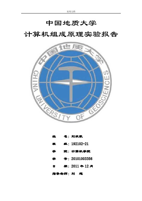 TEC-4计算机组成实验系统