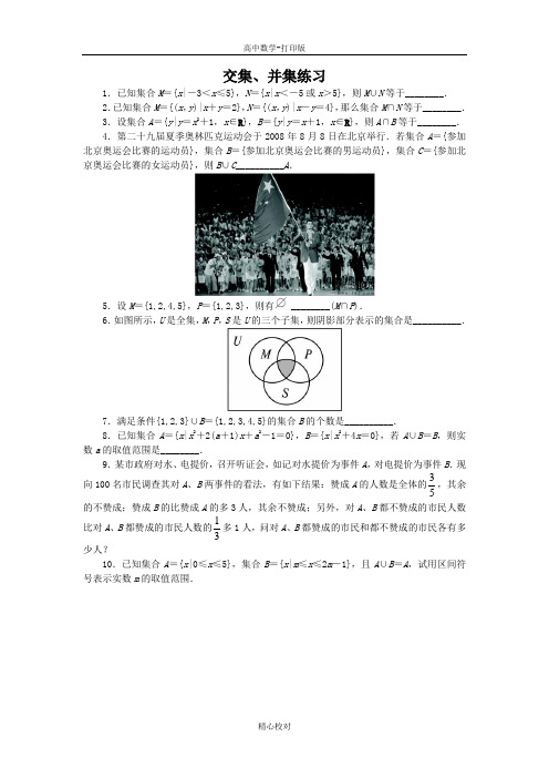 高中数学苏教版高一必修1课后训练 1.3交集、并集