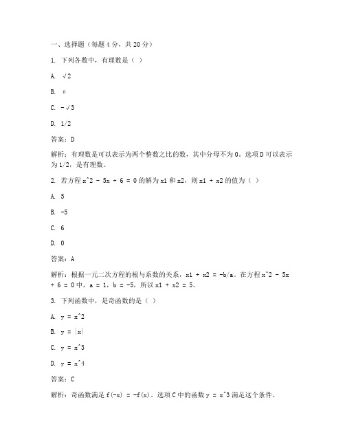 新思路中考数学试卷答案